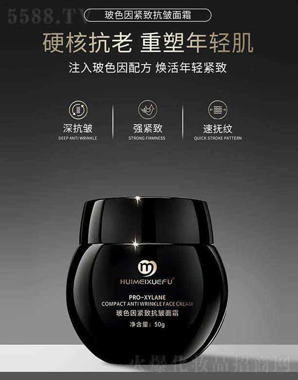 薈美雪膚玻色因緊致抗皺面霜 50g